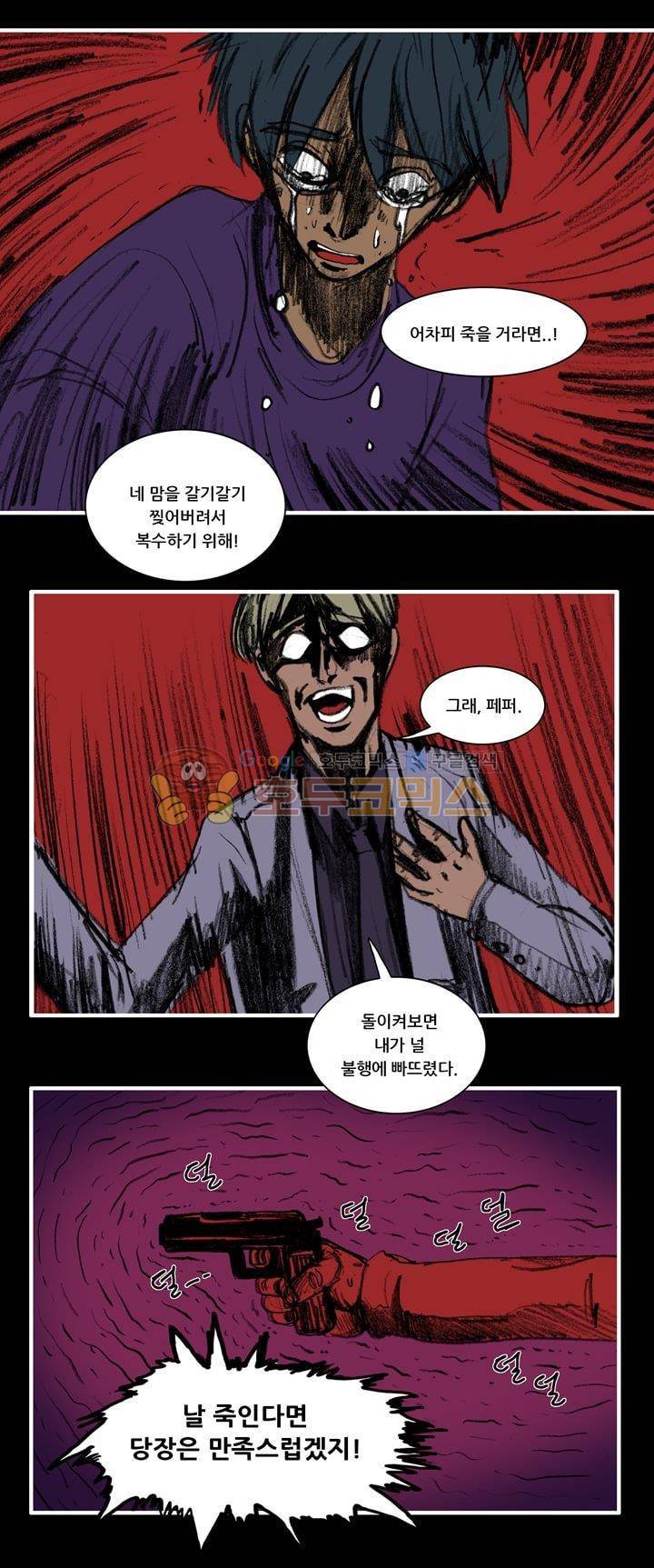 지구의 태엽 39화 - 복수 19