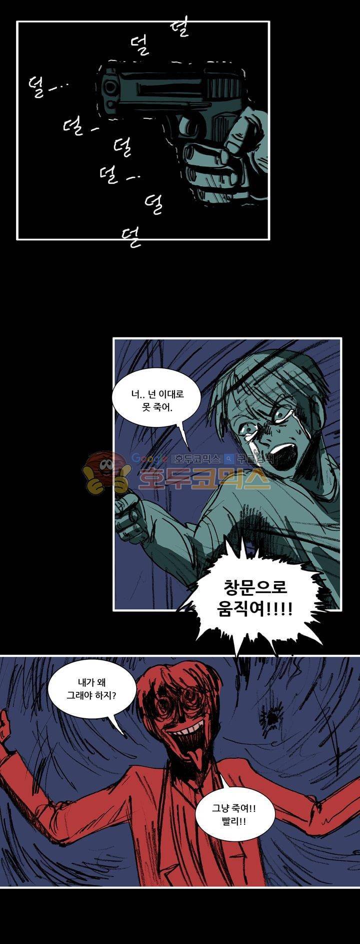 지구의 태엽 39화 - 복수 22