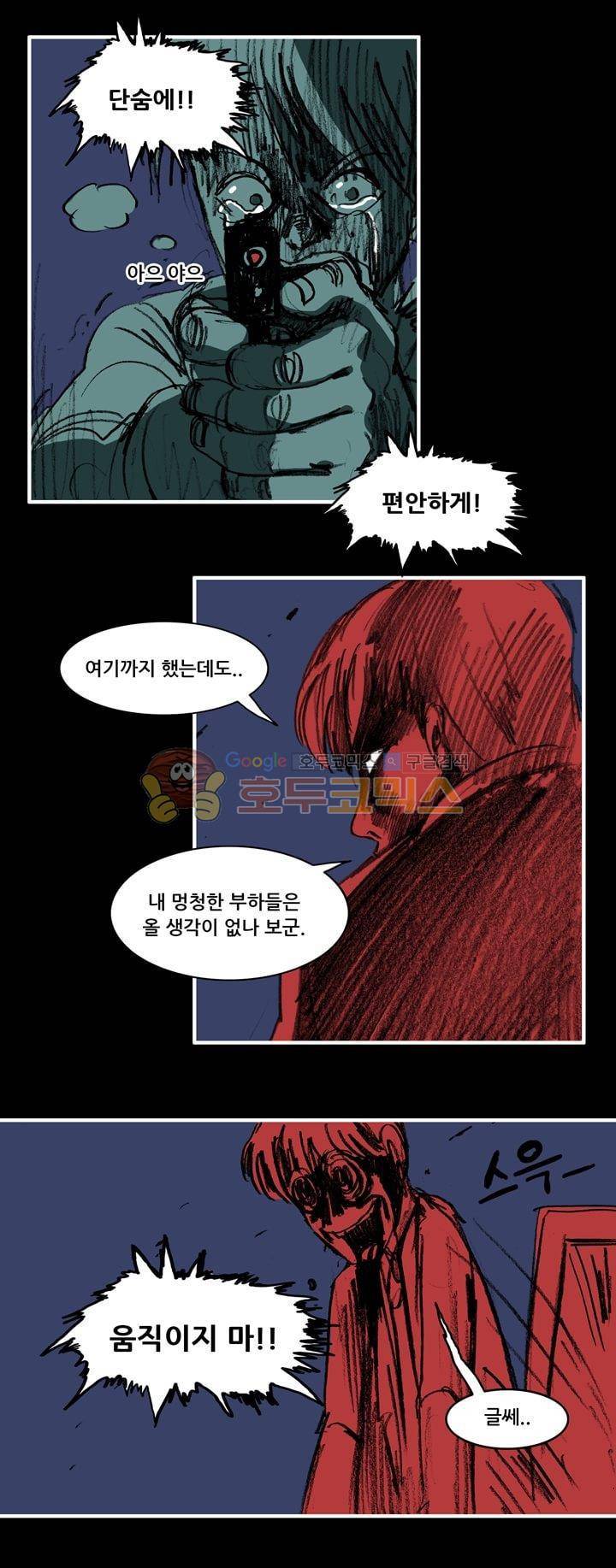 지구의 태엽 39화 - 복수 23
