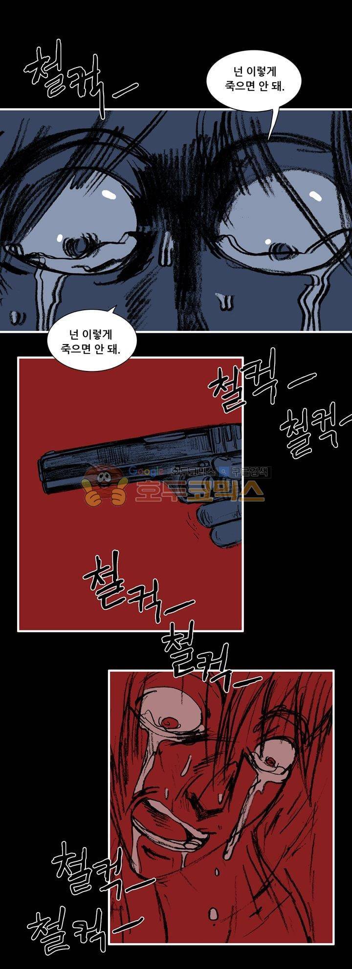 지구의 태엽 39화 - 복수 28