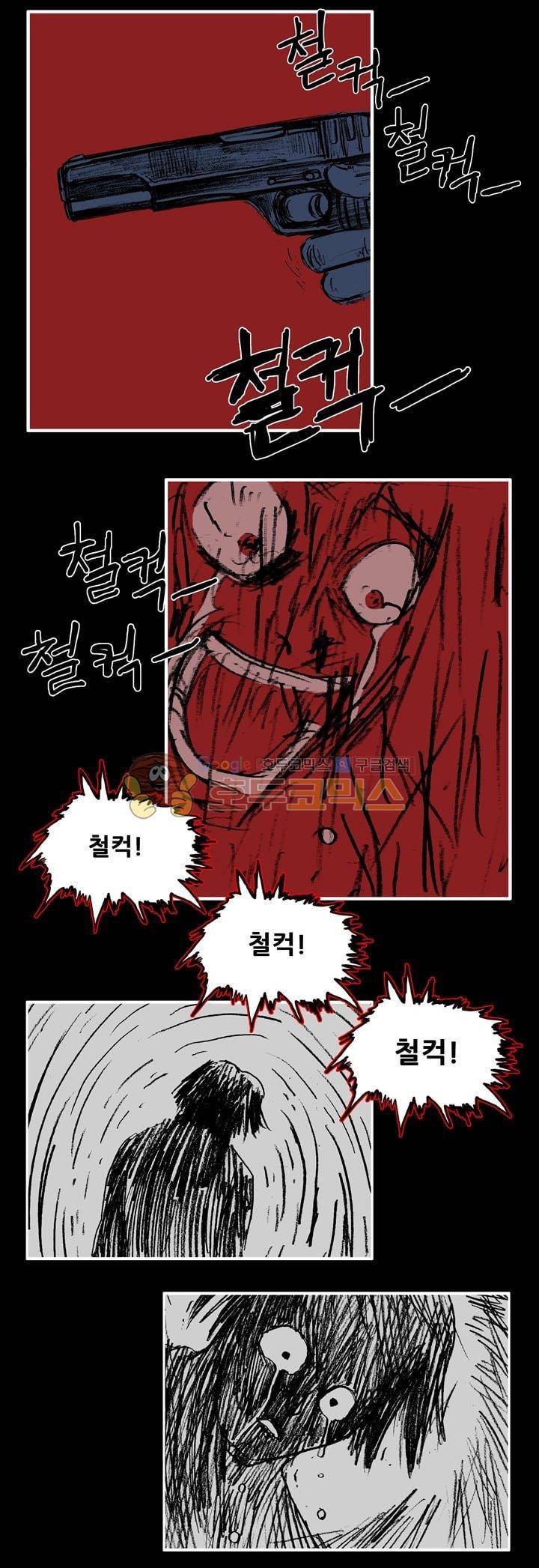 지구의 태엽 39화 - 복수 29