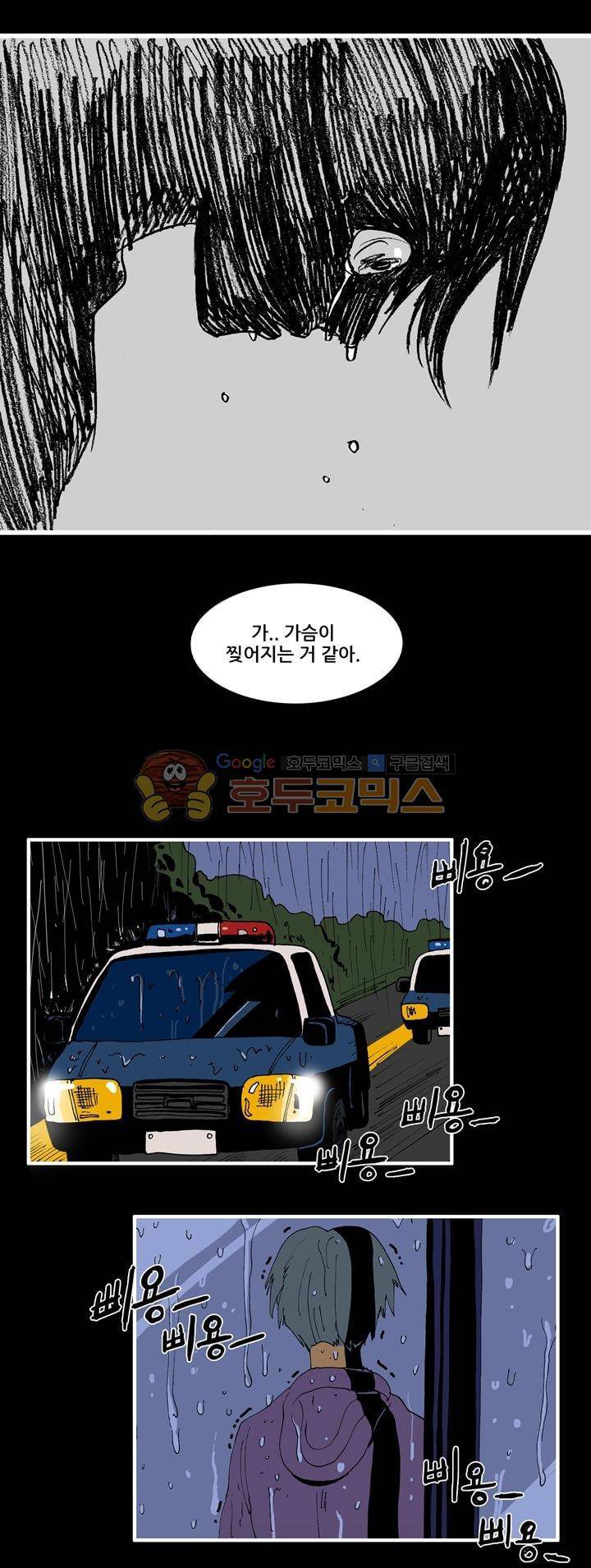 지구의 태엽 39화 - 복수 30