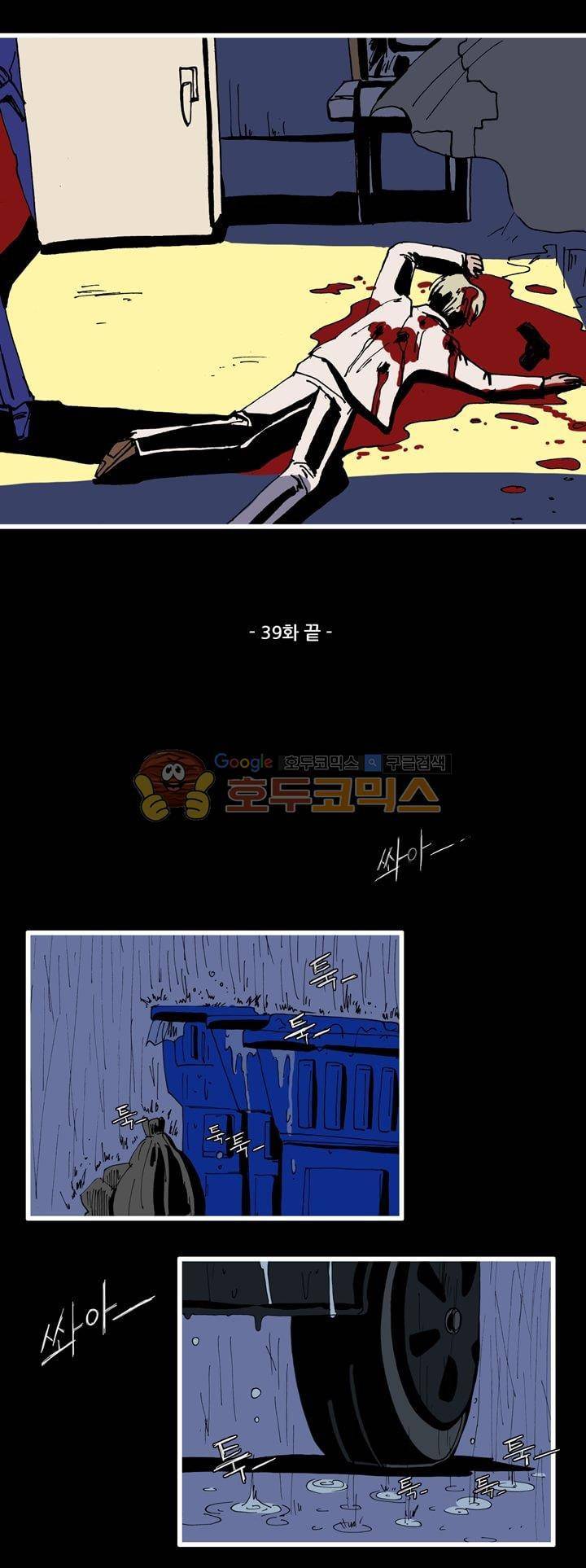 지구의 태엽 39화 - 복수 32