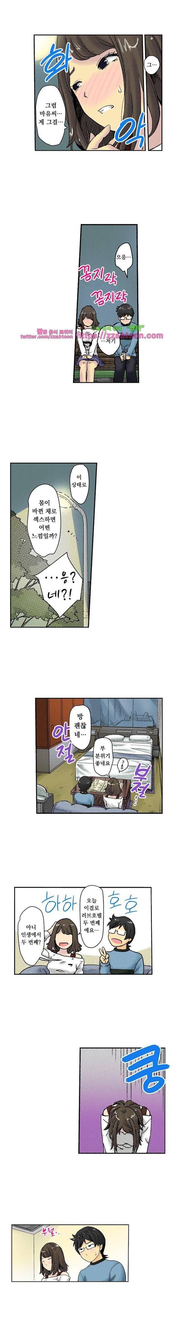 쾌감 체인지 3화 4