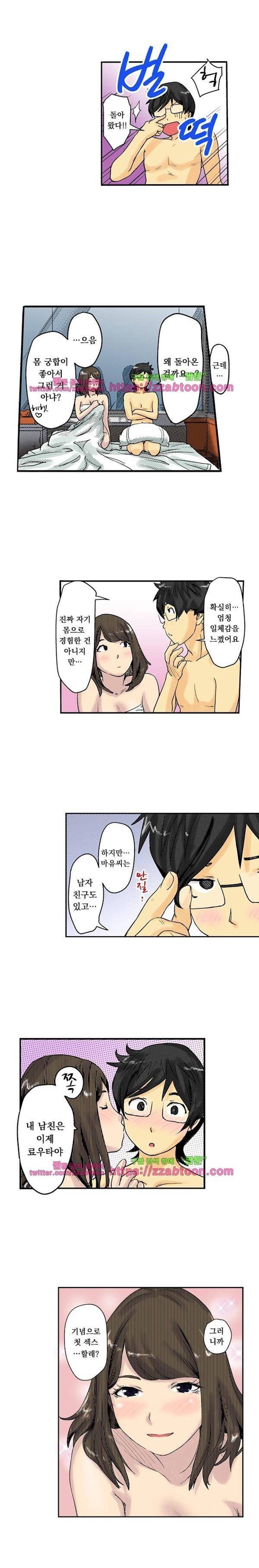 쾌감 체인지 3화 10