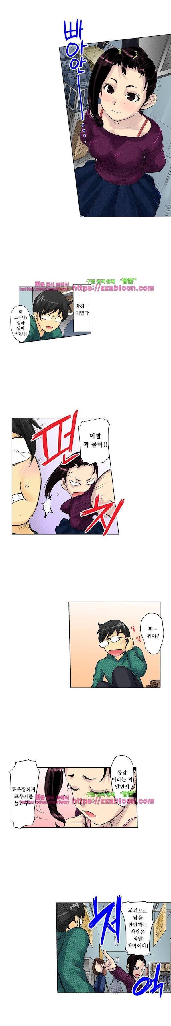 쾌감 체인지 13화 2