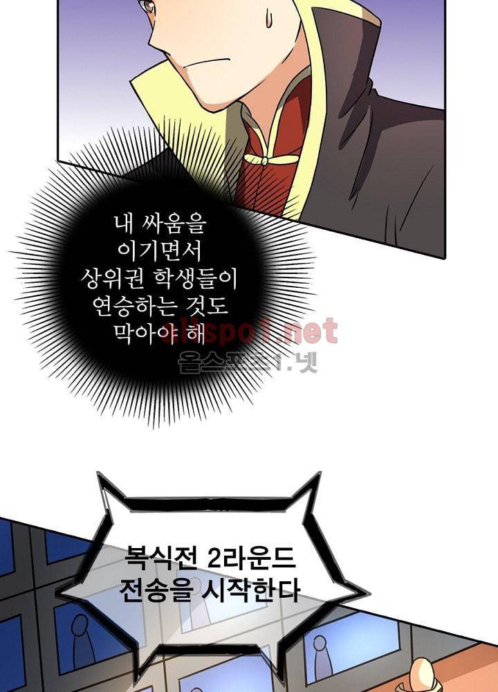 정령사: 나타르 전기 62화 4