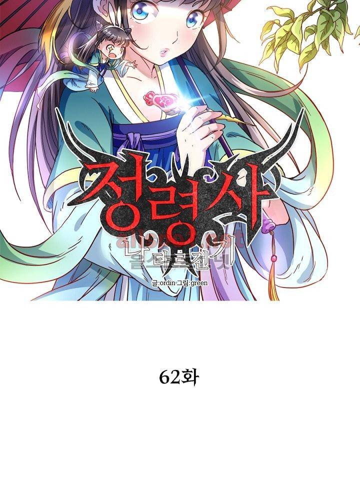 정령사: 나타르 전기 62화 8
