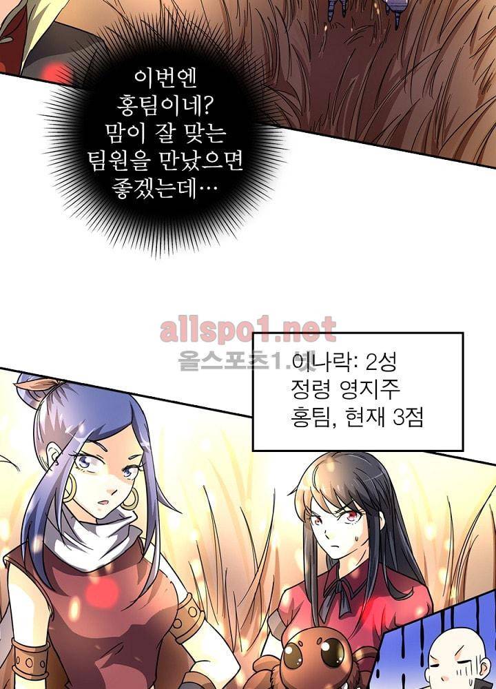 정령사: 나타르 전기 62화 14