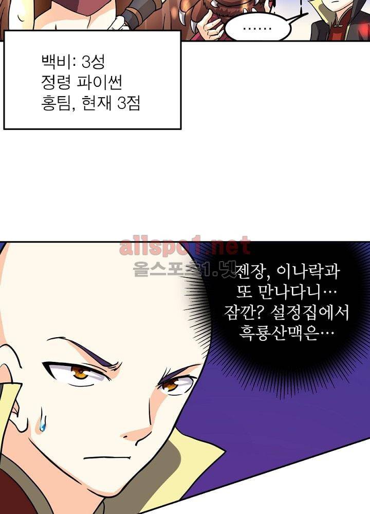 정령사: 나타르 전기 62화 15