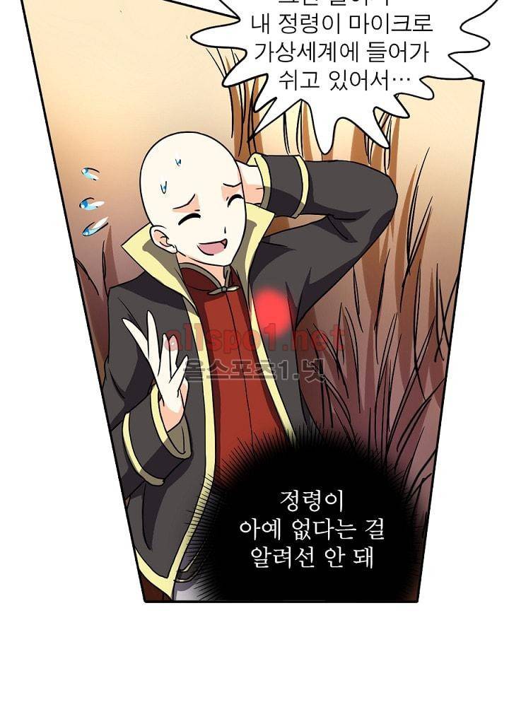 정령사: 나타르 전기 62화 20