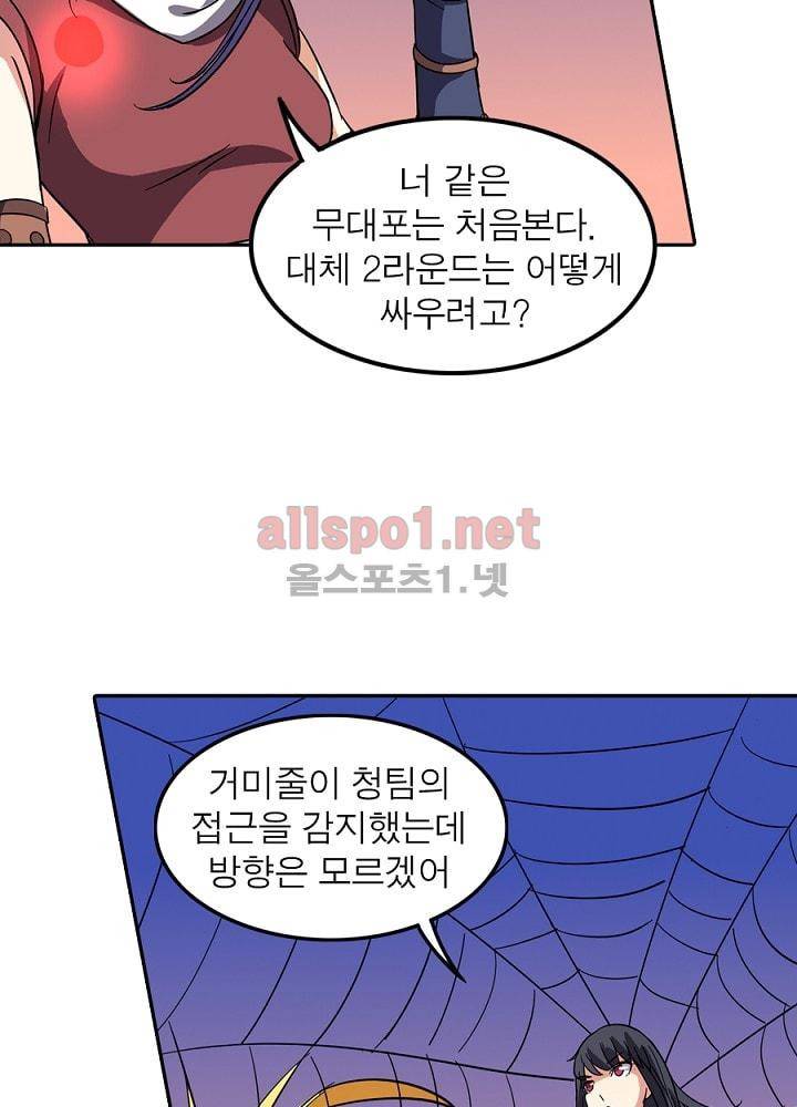 정령사: 나타르 전기 62화 23