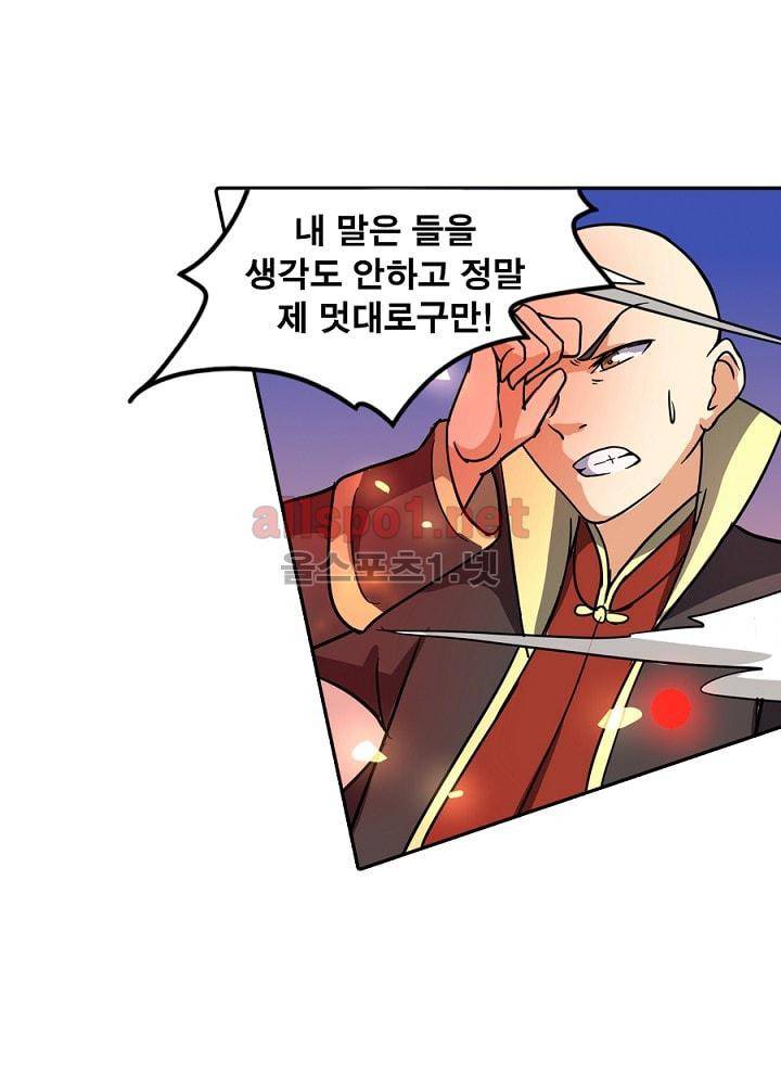 정령사: 나타르 전기 62화 33