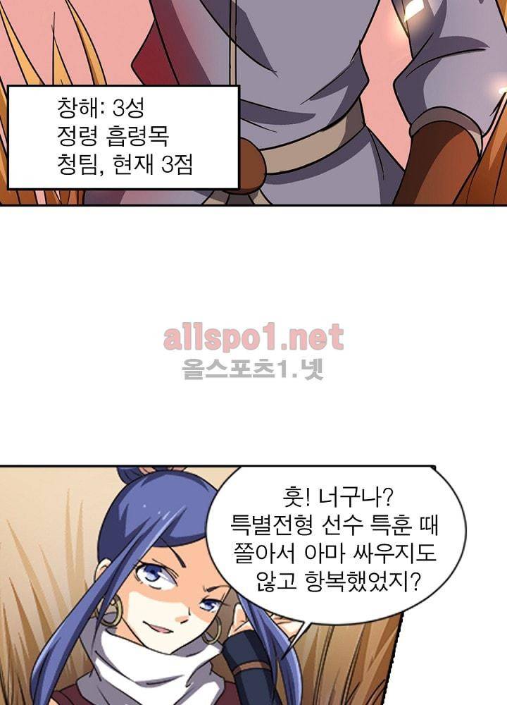 정령사: 나타르 전기 62화 37
