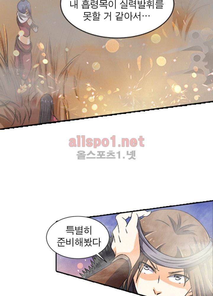 정령사: 나타르 전기 62화 39