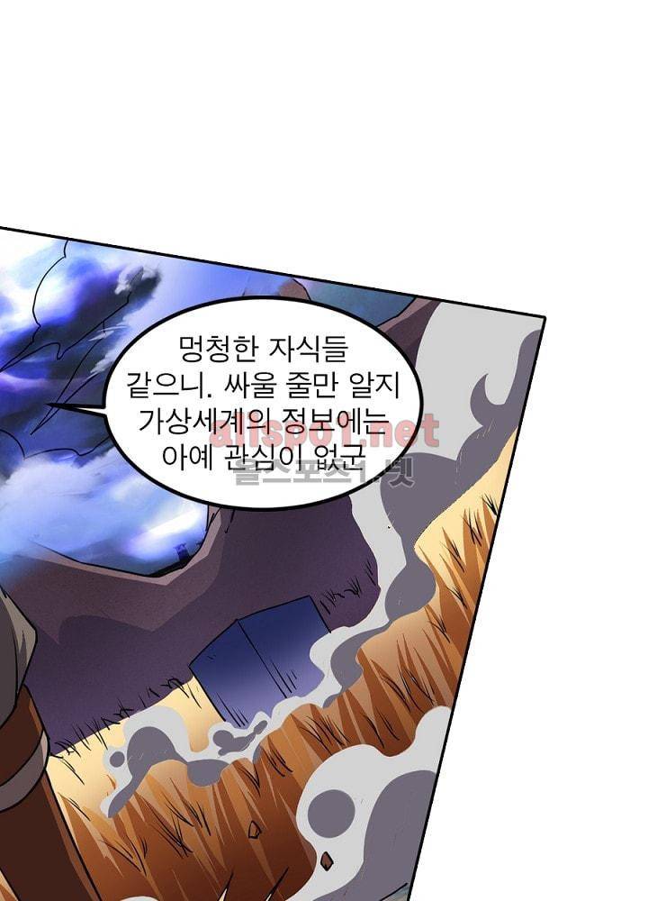 정령사: 나타르 전기 62화 54