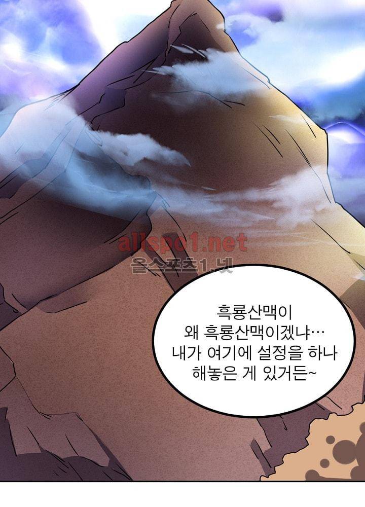정령사: 나타르 전기 62화 56