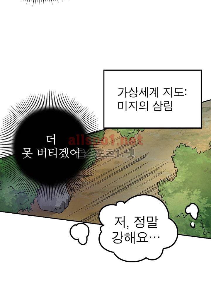 정령사: 나타르 전기 62화 58