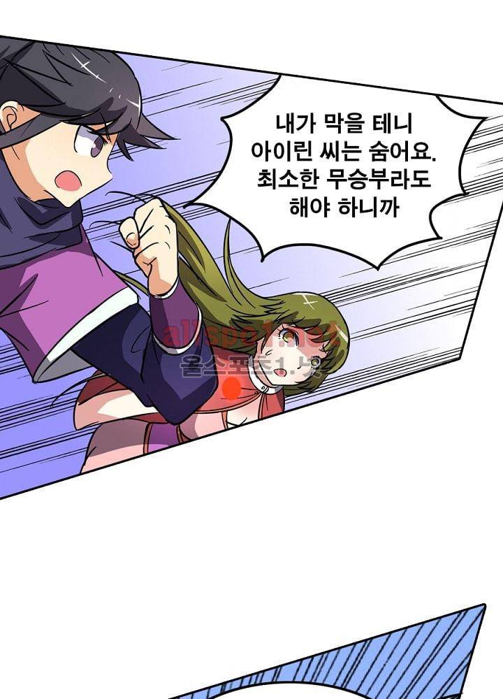 정령사: 나타르 전기 62화 59