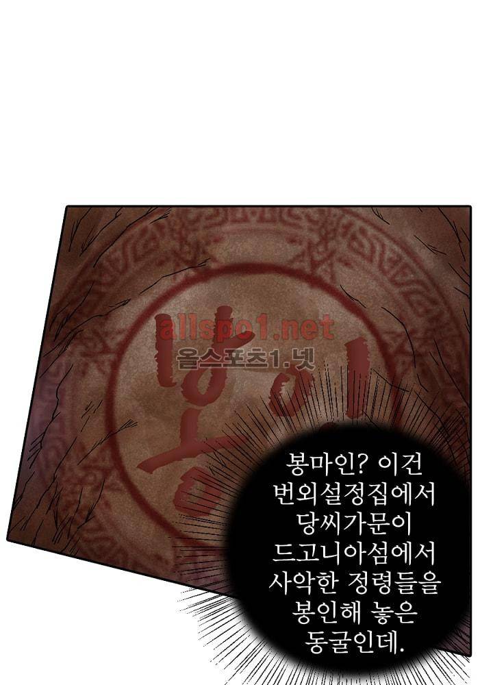 정령사: 나타르 전기 71화 2