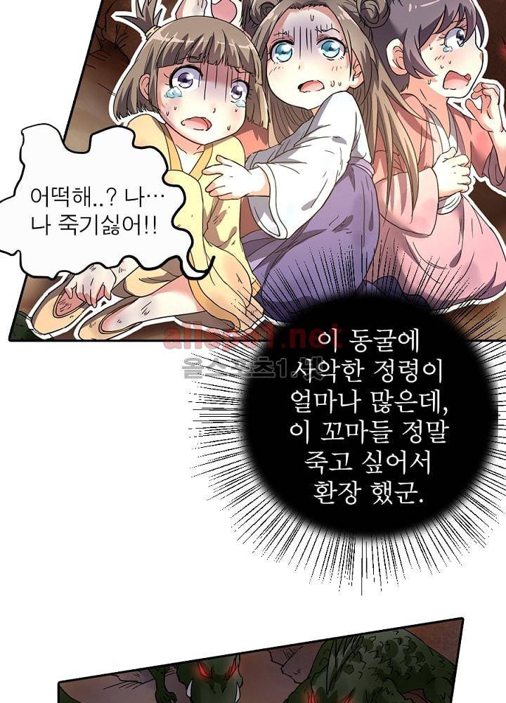 정령사: 나타르 전기 71화 4