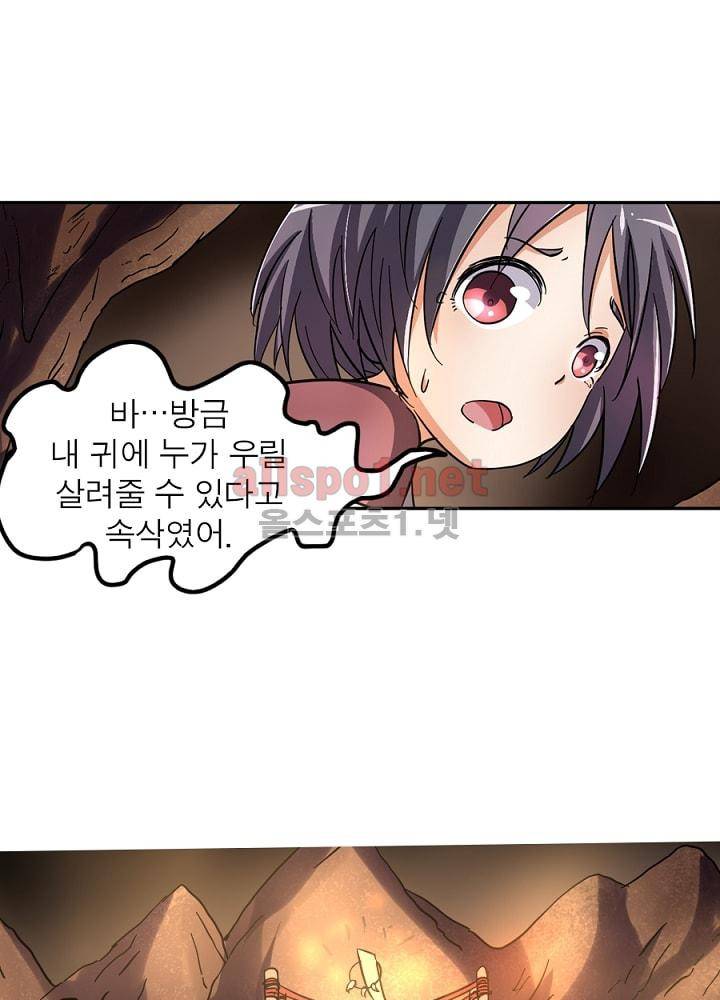 정령사: 나타르 전기 71화 7