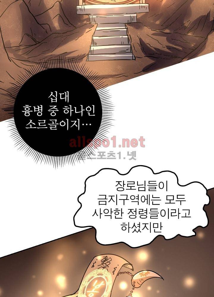 정령사: 나타르 전기 71화 8