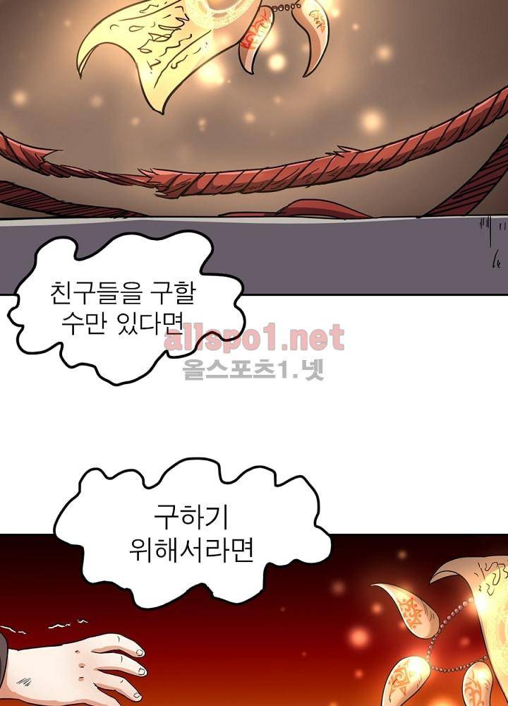 정령사: 나타르 전기 71화 9