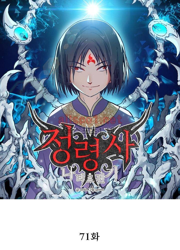 정령사: 나타르 전기 71화 14
