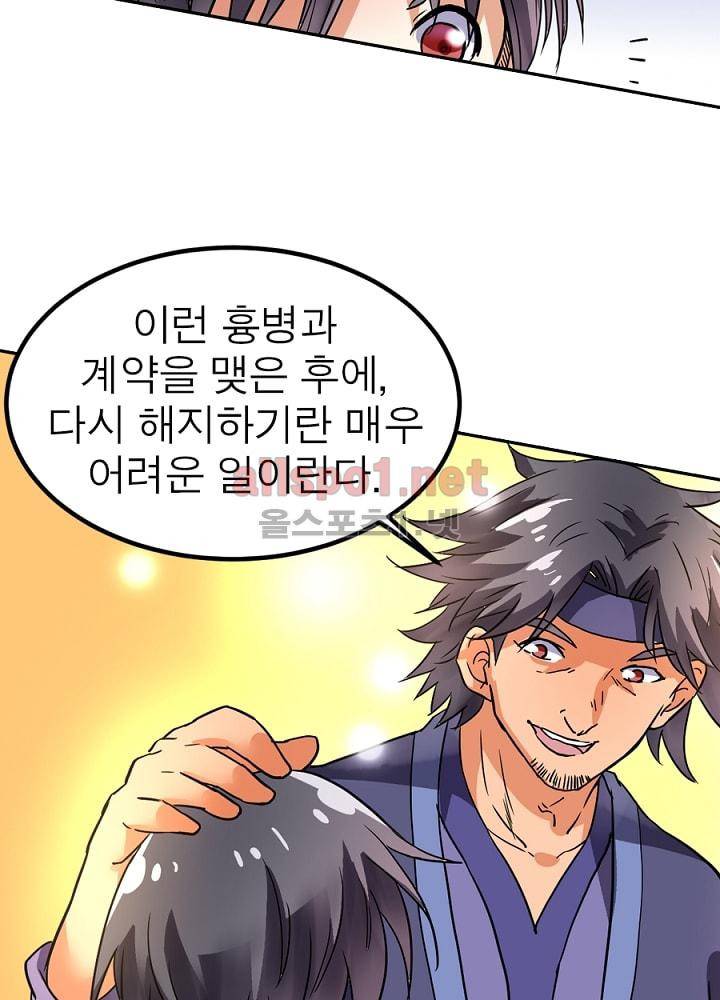 정령사: 나타르 전기 71화 23