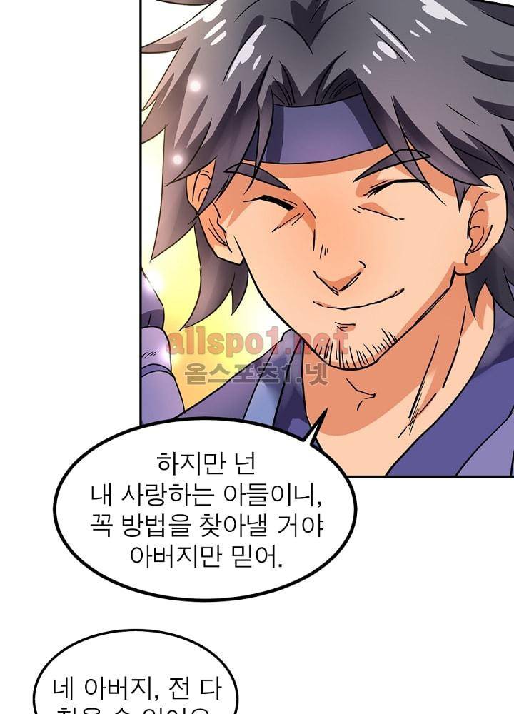 정령사: 나타르 전기 71화 25