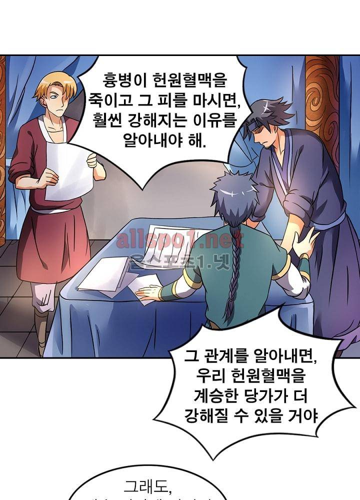 정령사: 나타르 전기 71화 33