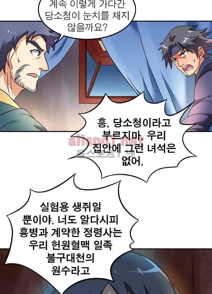 정령사: 나타르 전기 71화 34