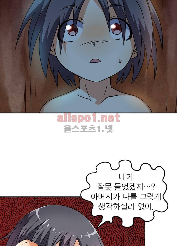 정령사: 나타르 전기 71화 35