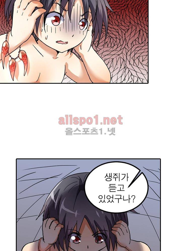 정령사: 나타르 전기 71화 36