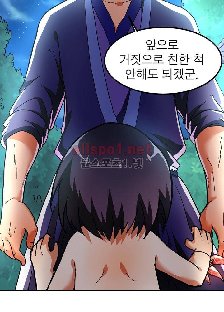 정령사: 나타르 전기 71화 38