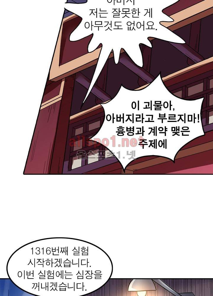 정령사: 나타르 전기 71화 40