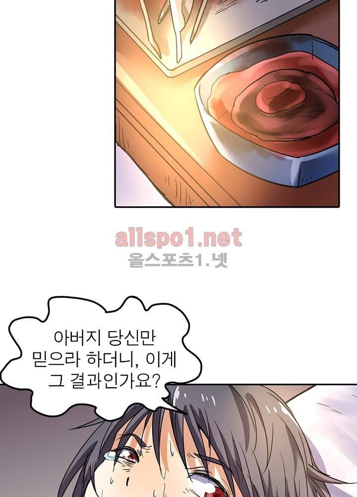 정령사: 나타르 전기 71화 43