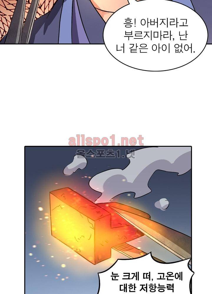 정령사: 나타르 전기 71화 45