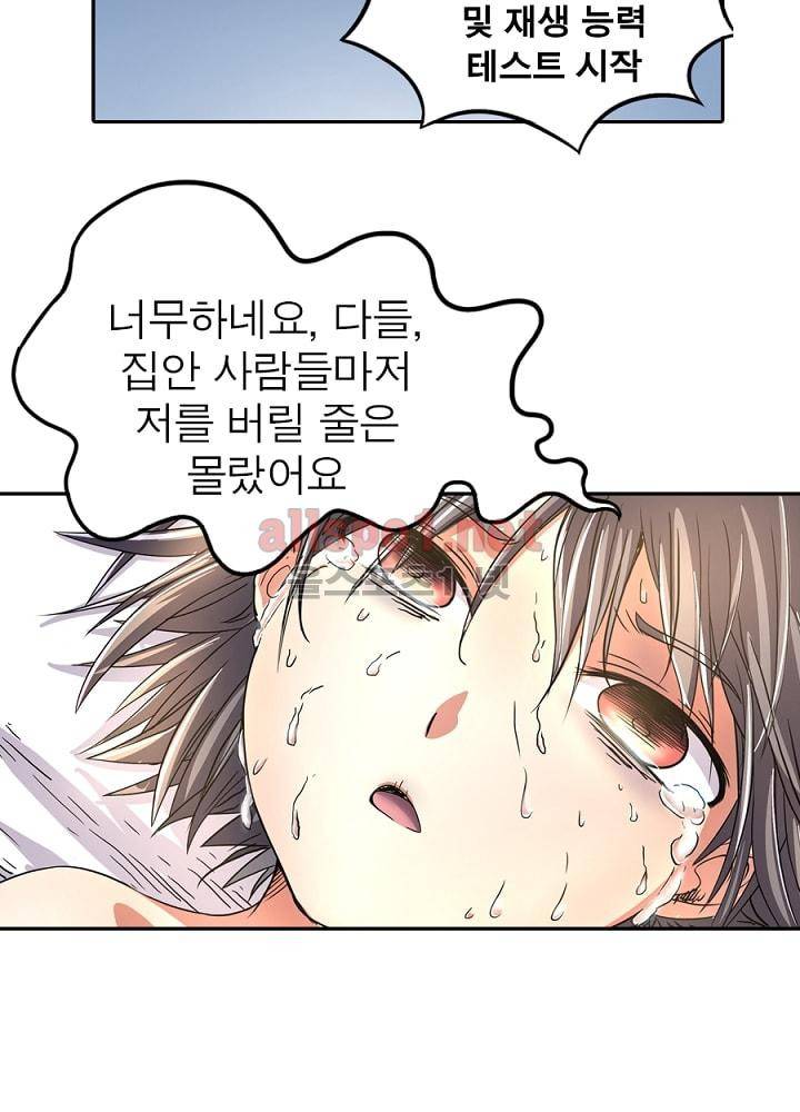 정령사: 나타르 전기 71화 46