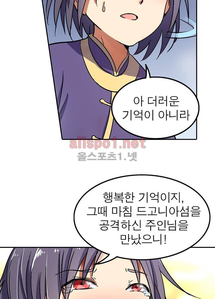 정령사: 나타르 전기 71화 55