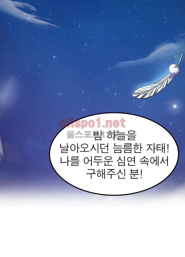 정령사: 나타르 전기 71화 59