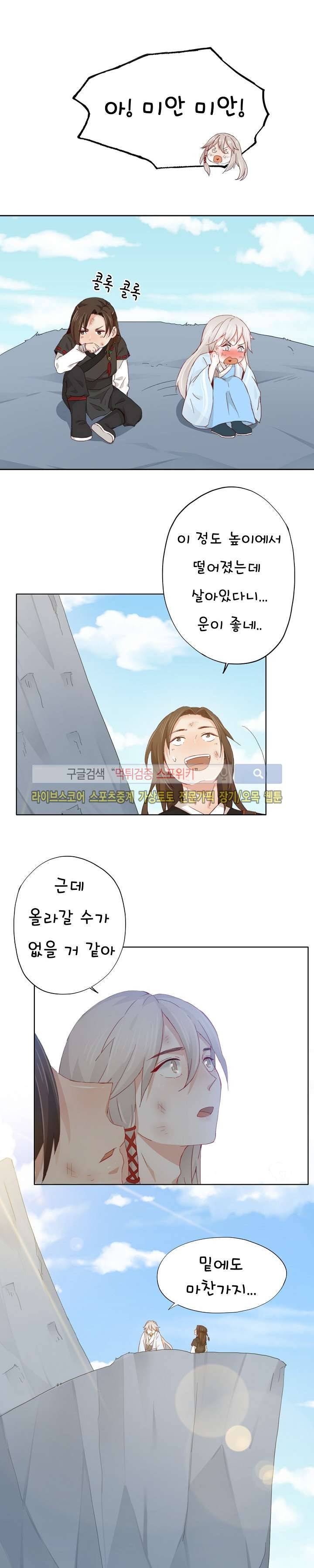 경화연 3화 5