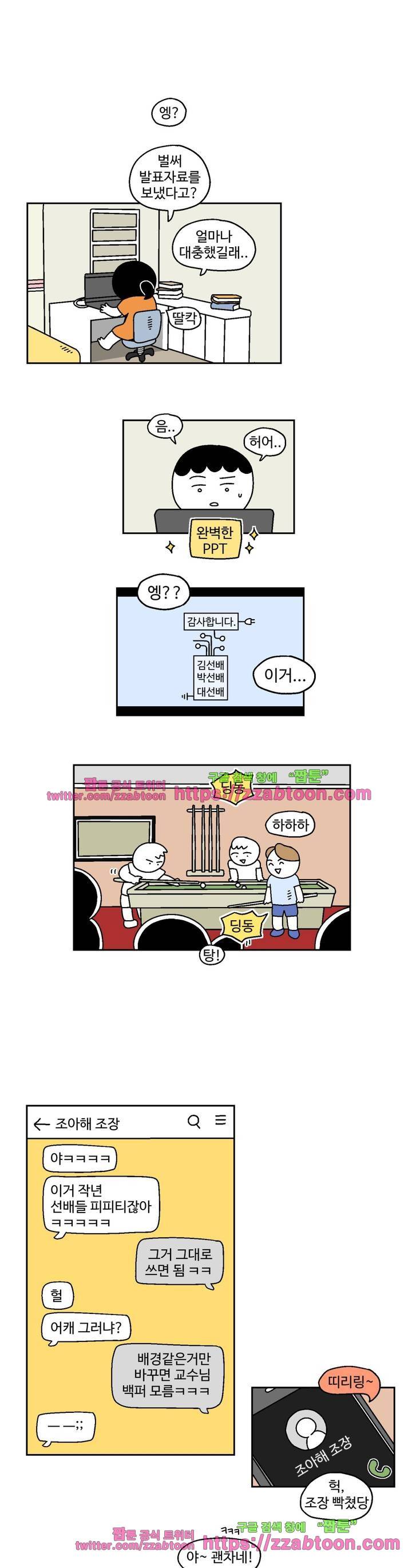 가고싶다 9화 2