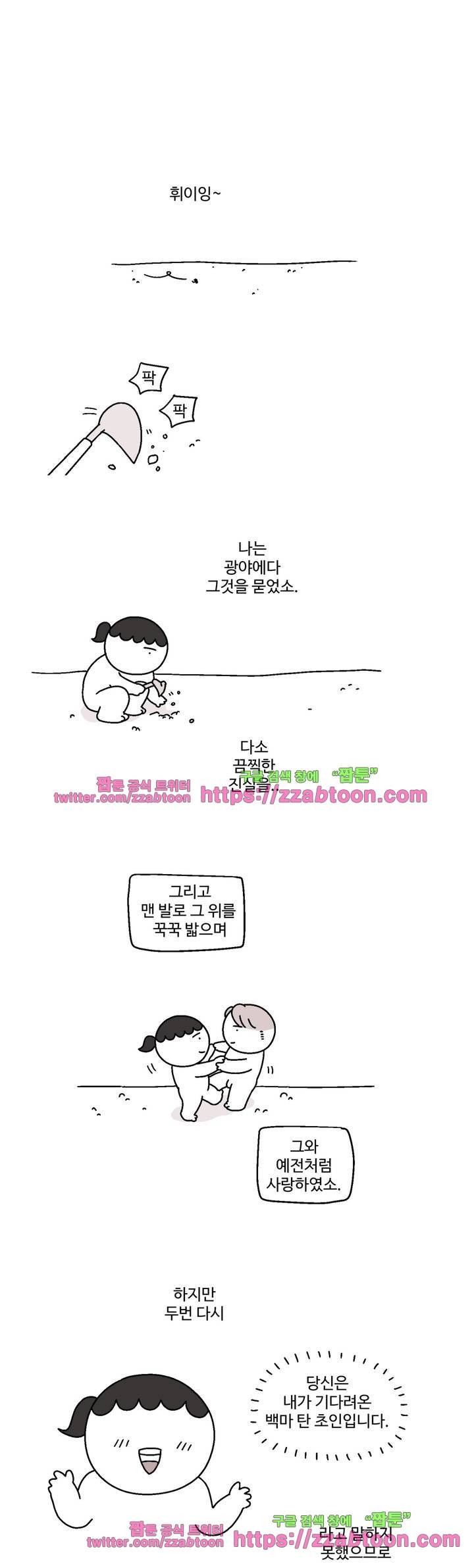 가고싶다 29화 2