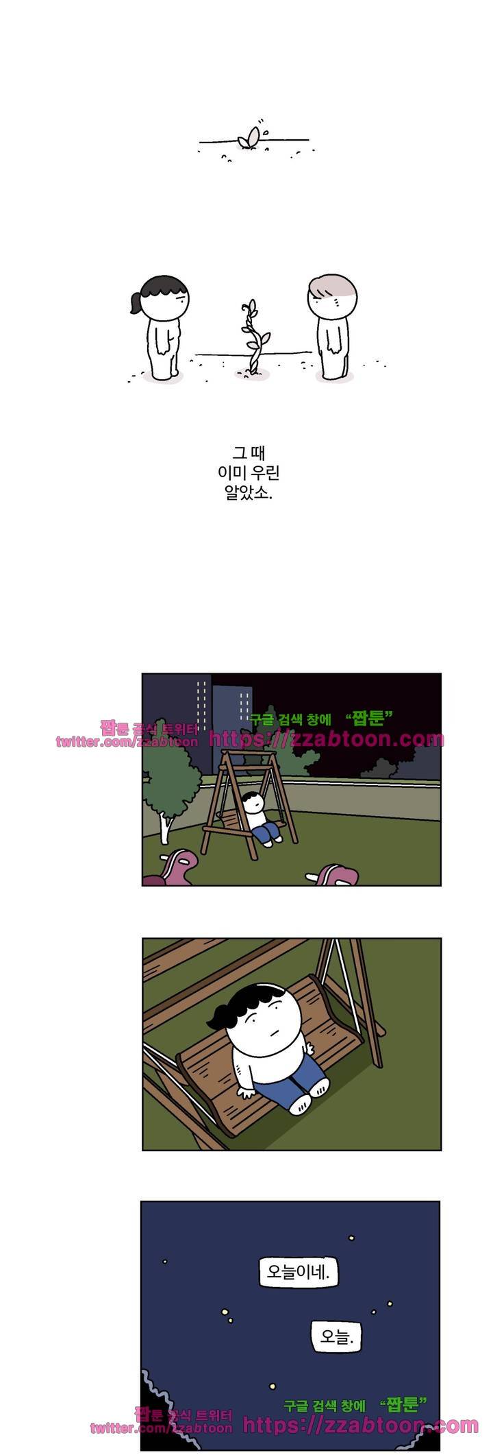 가고싶다 29화 3