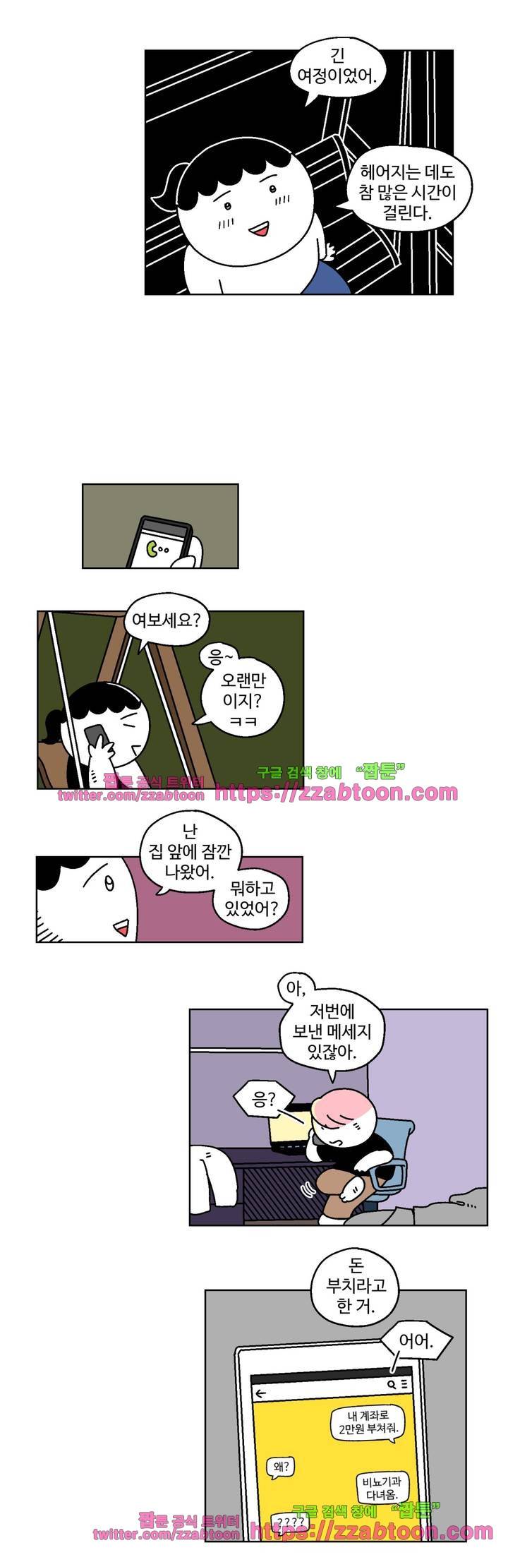 가고싶다 29화 4