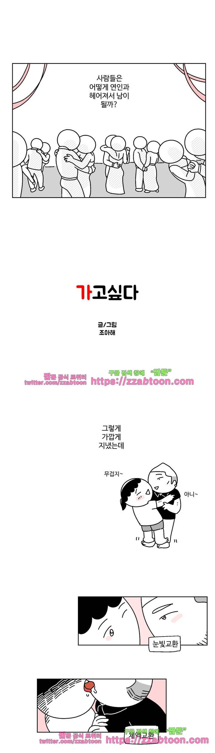 가고싶다 38화 1