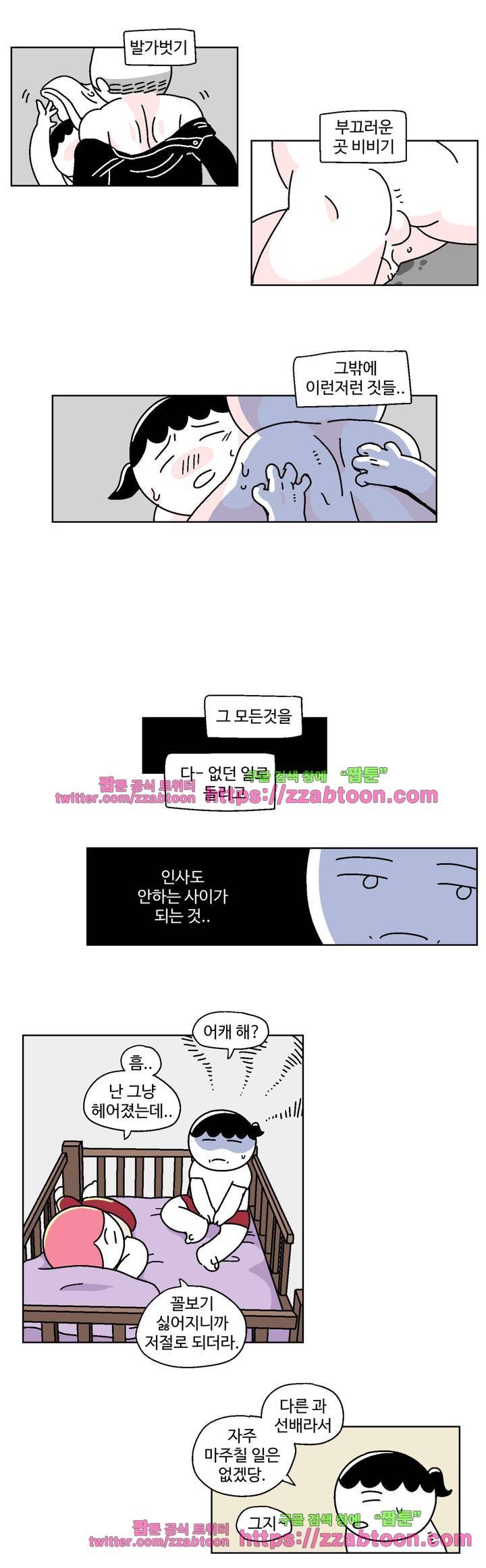 가고싶다 38화 2