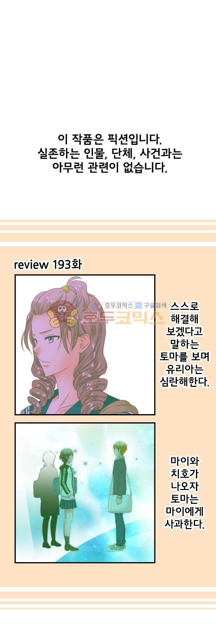 상처투성이 악마 194화 - 조건 2